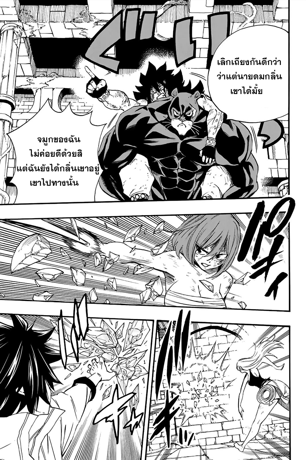 Fairy-Tail-100-Years-Quest-116-5.jpg
